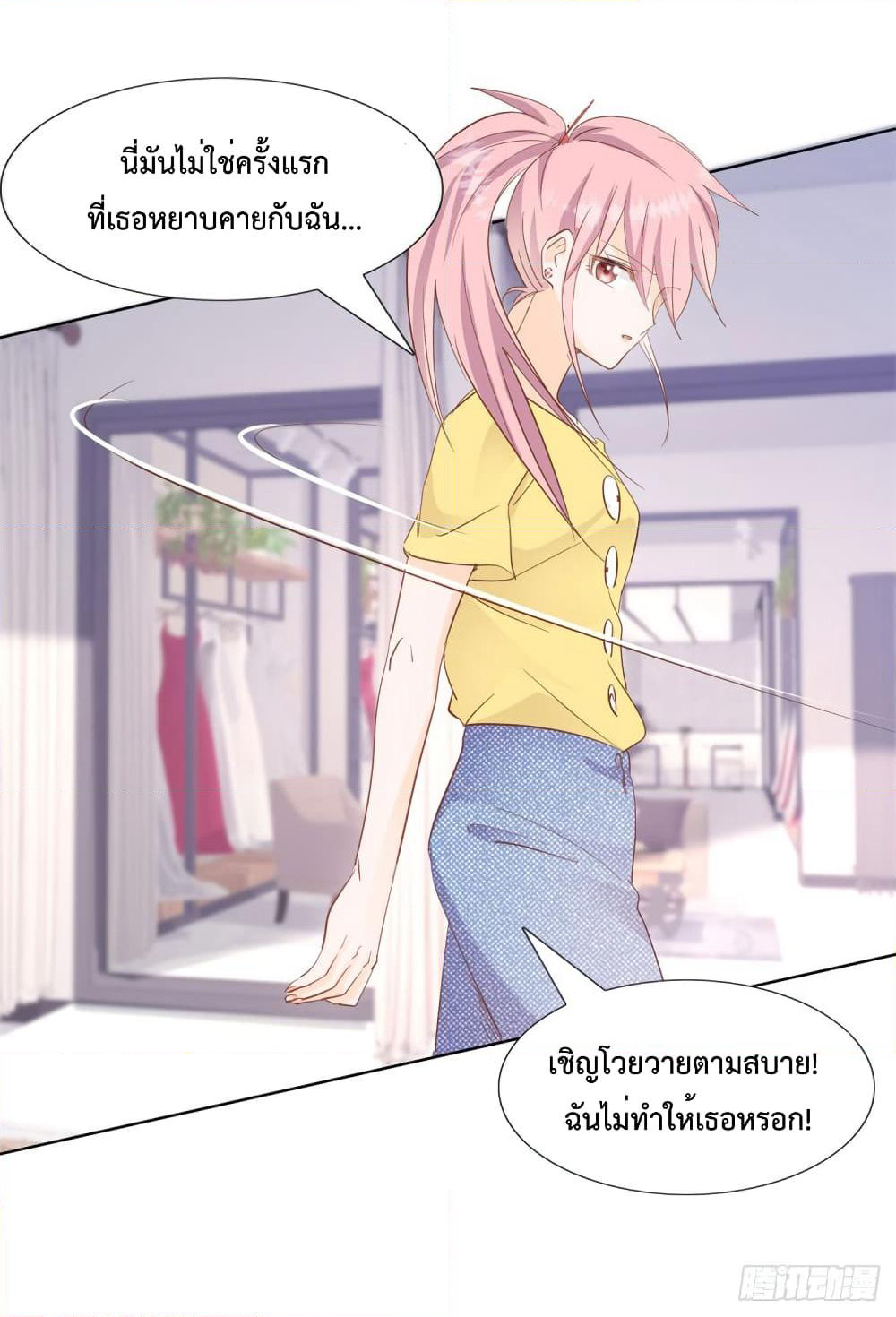Hello, Heir page 19