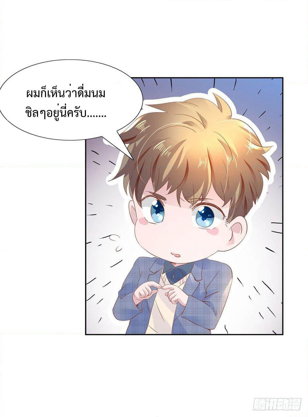 Hello, Heir page 26