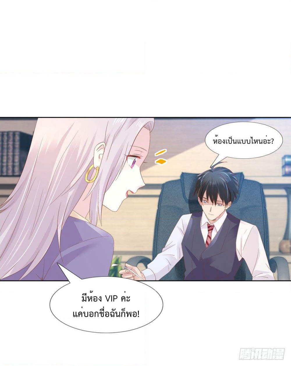 Hello, Heir page 7