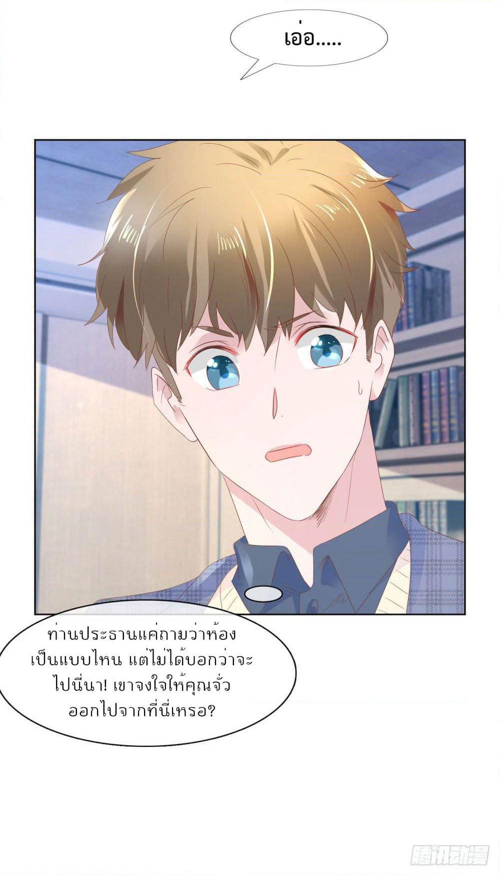 Hello, Heir page 11