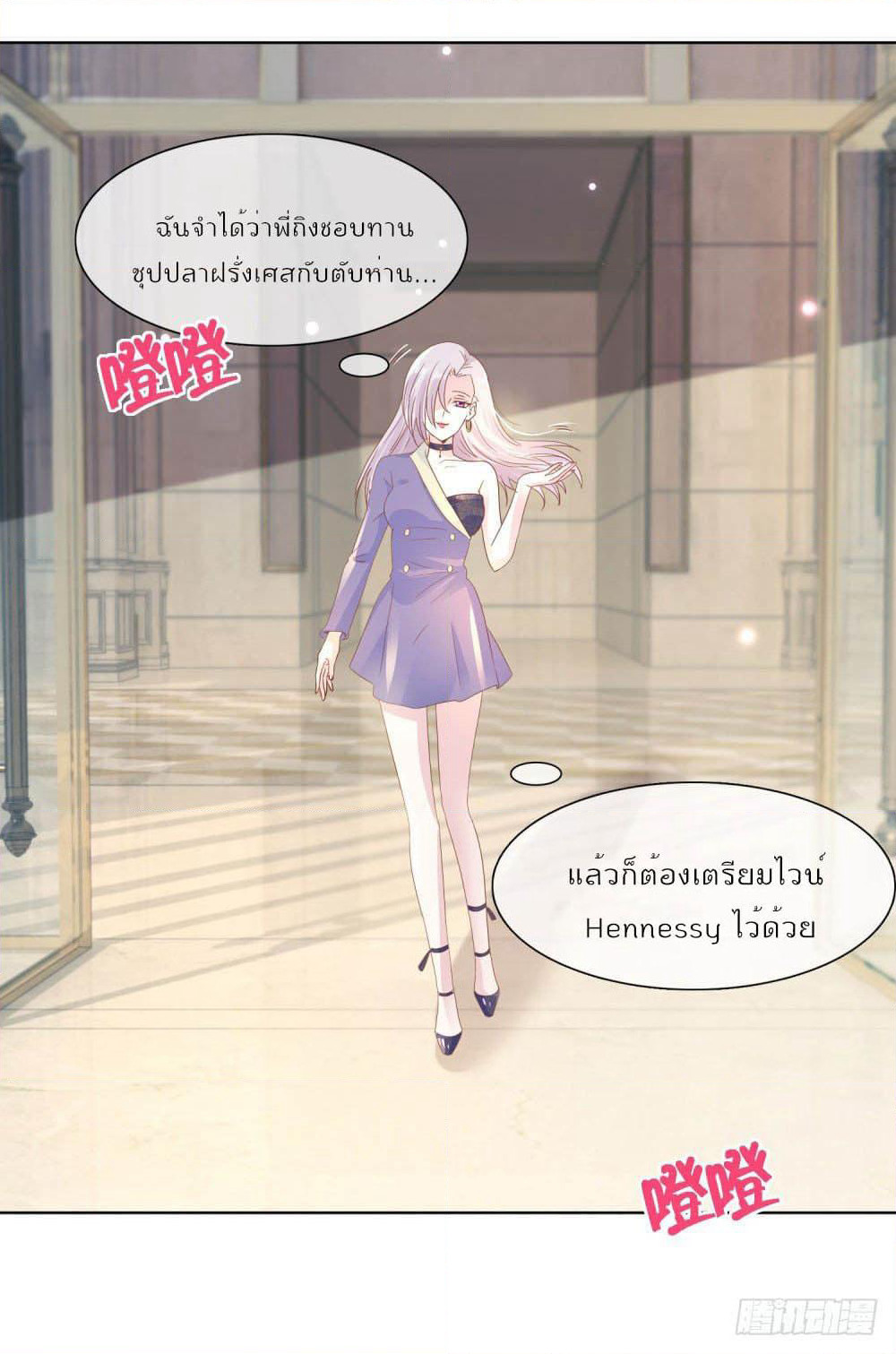 Hello, Heir page 14