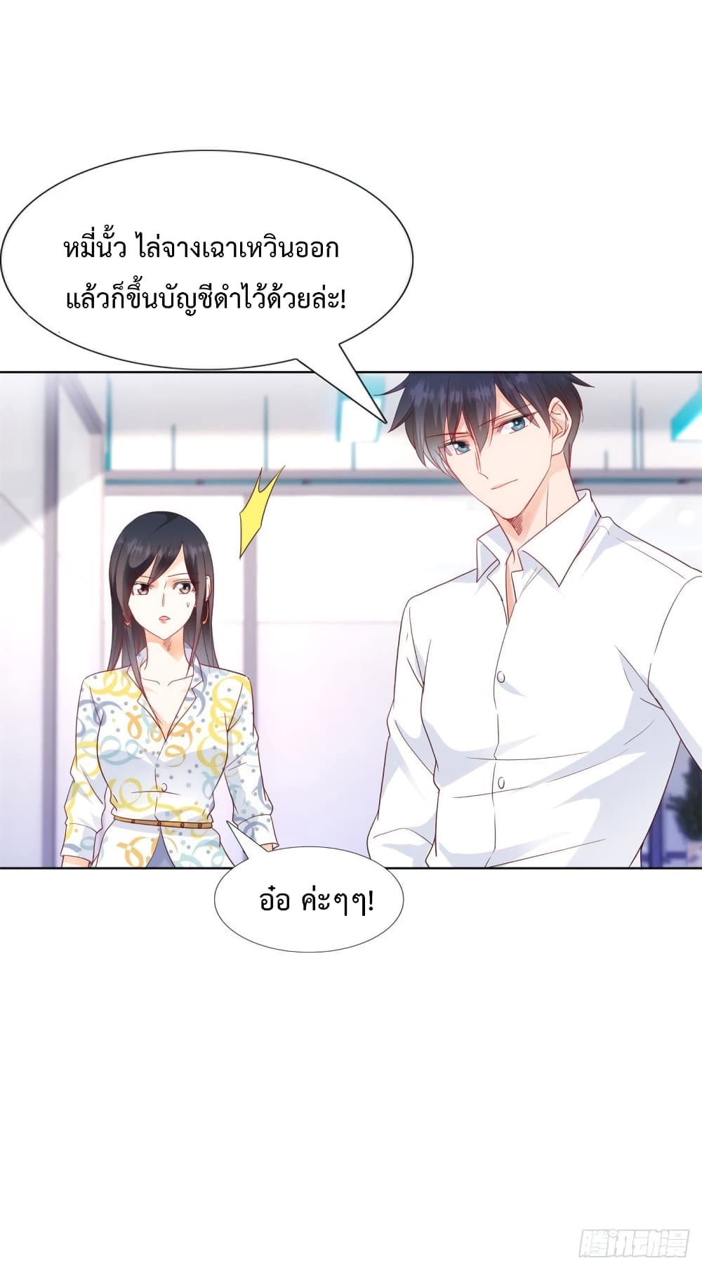 Hello, Heir page 6