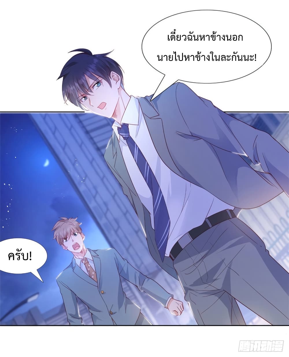 Hello, Heir page 12
