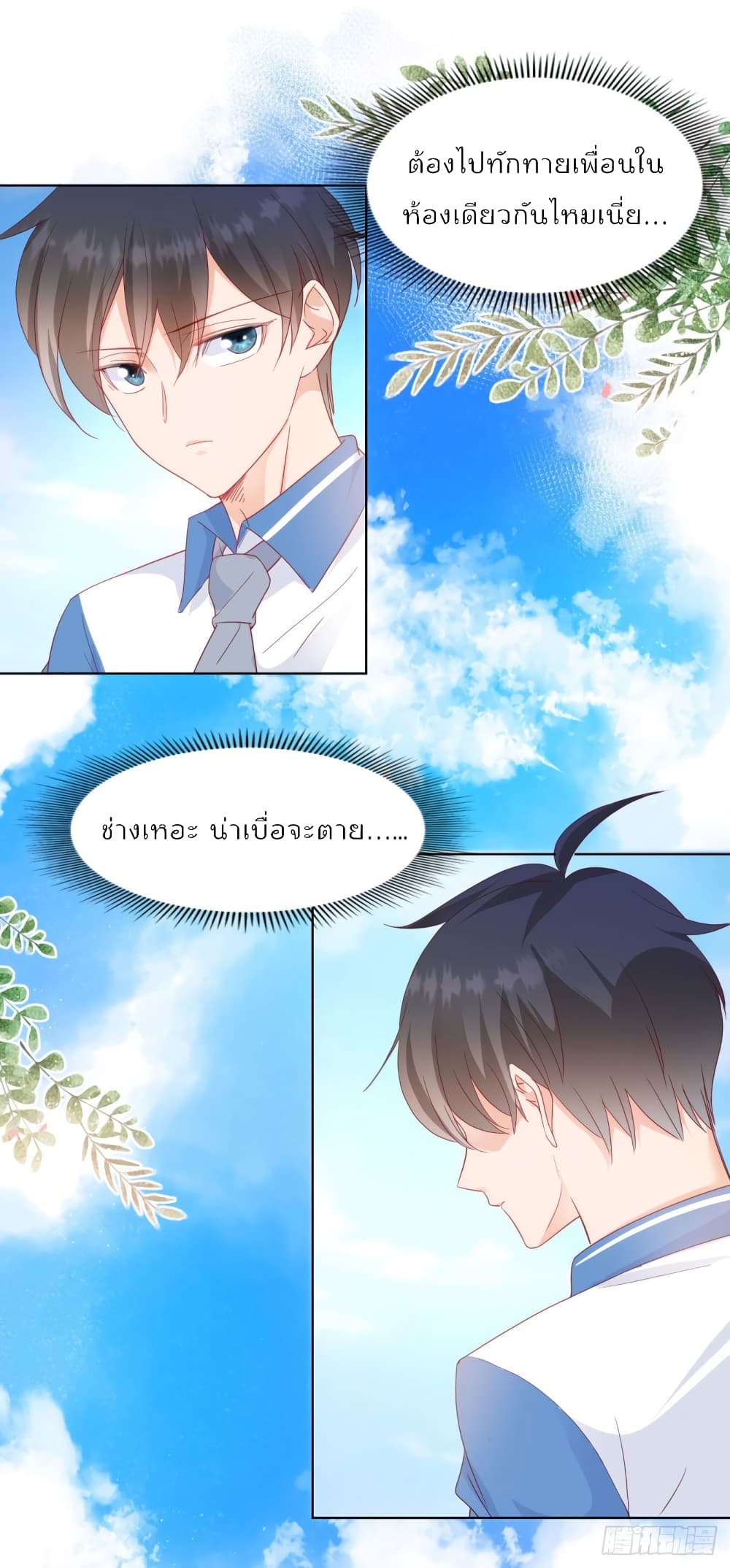Hello, Heir page 14