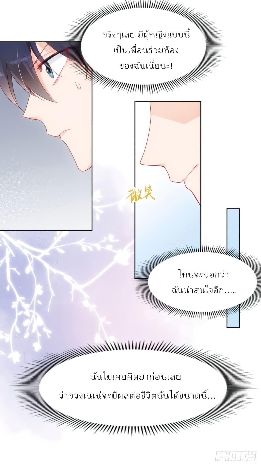 Hello, Heir page 17