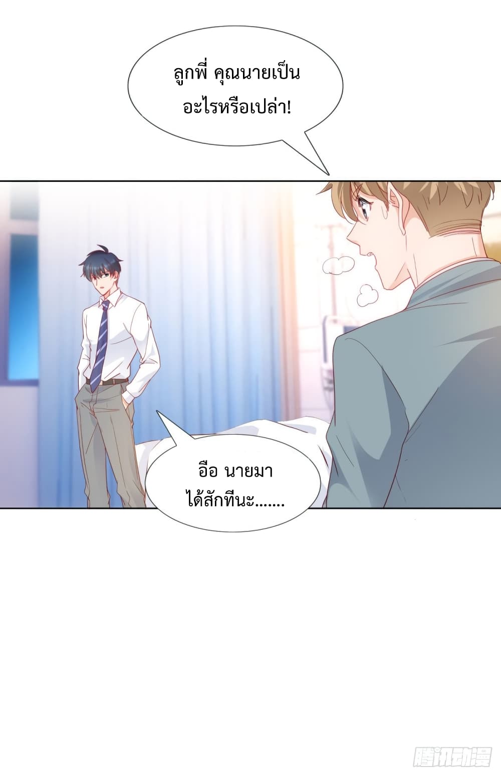 Hello, Heir page 21