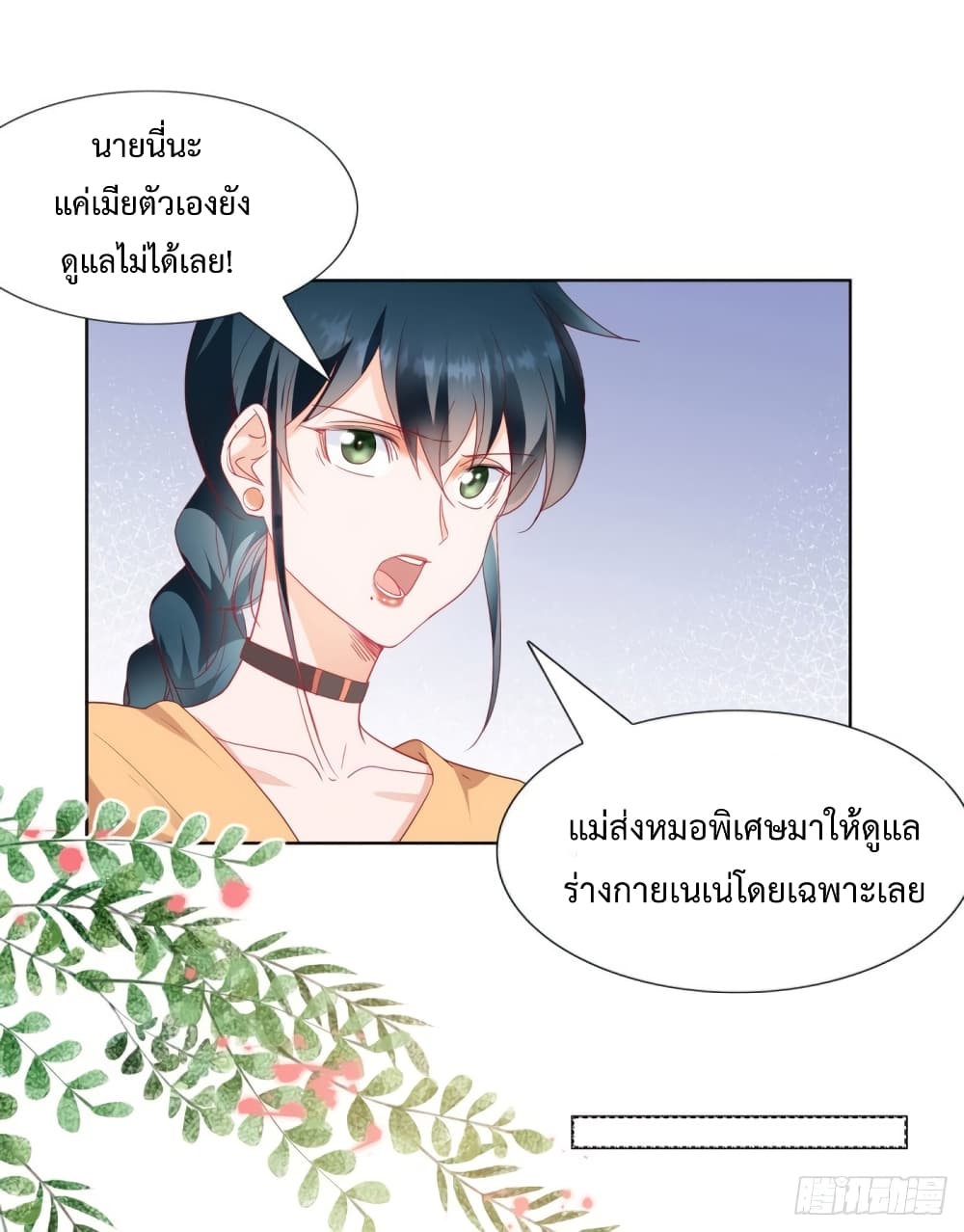 Hello, Heir page 5