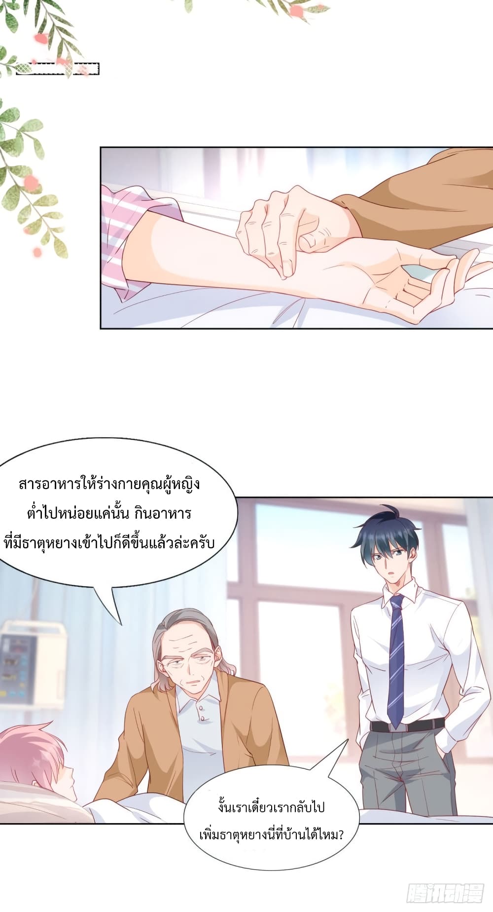 Hello, Heir page 6