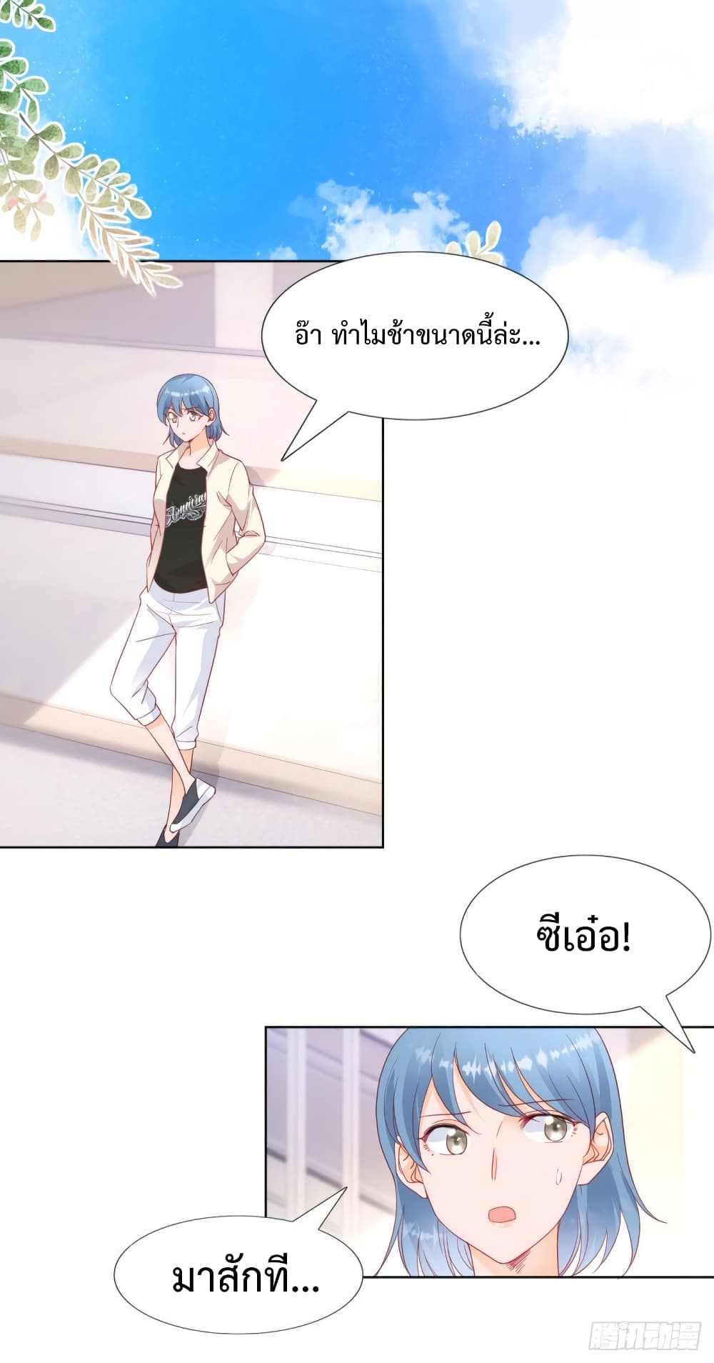 Hello, Heir page 14