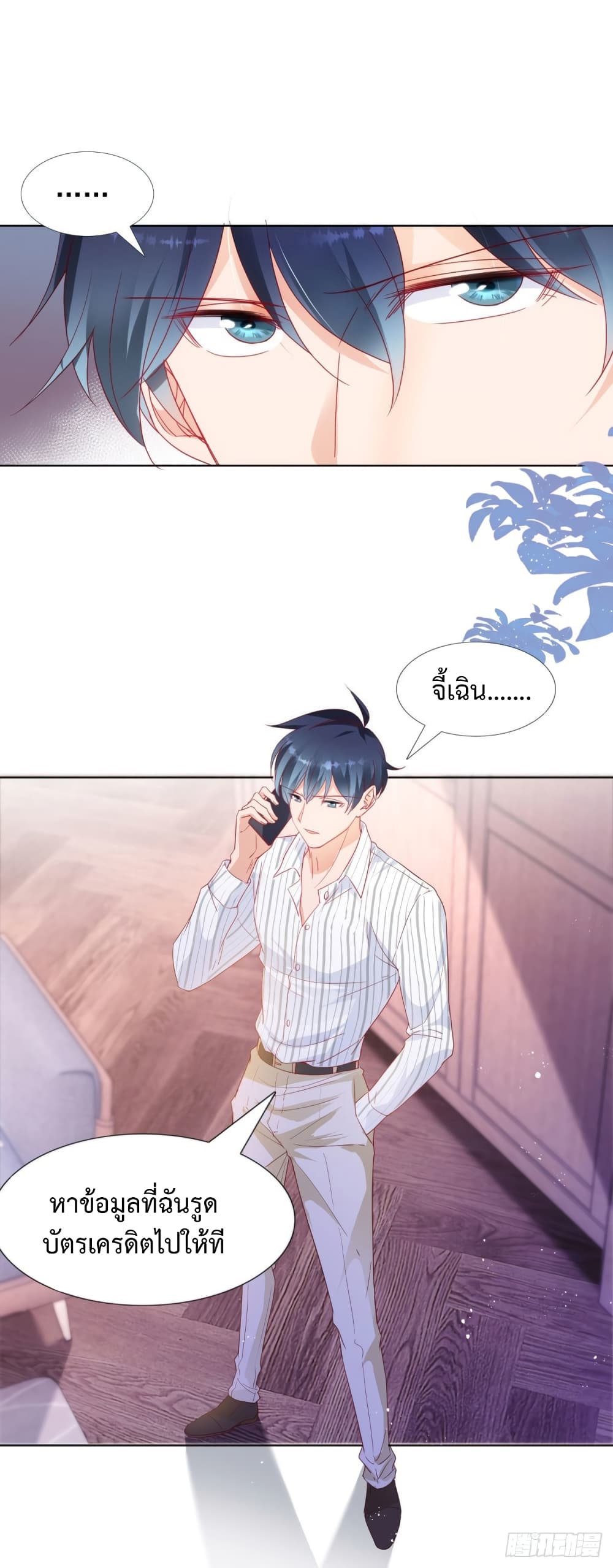 Hello, Heir page 28