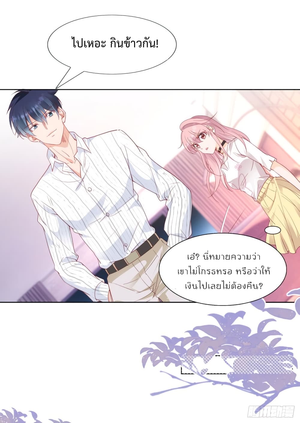 Hello, Heir page 17