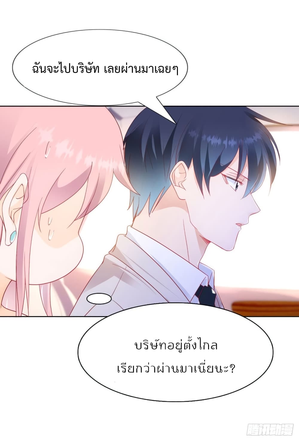 Hello, Heir page 16