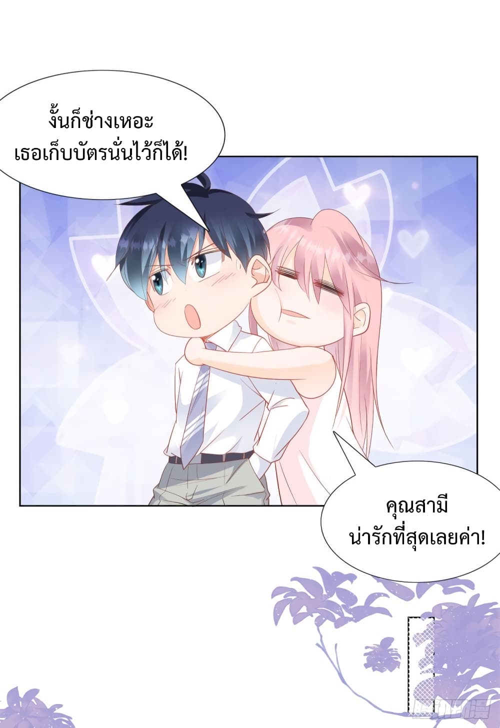 Hello, Heir page 8