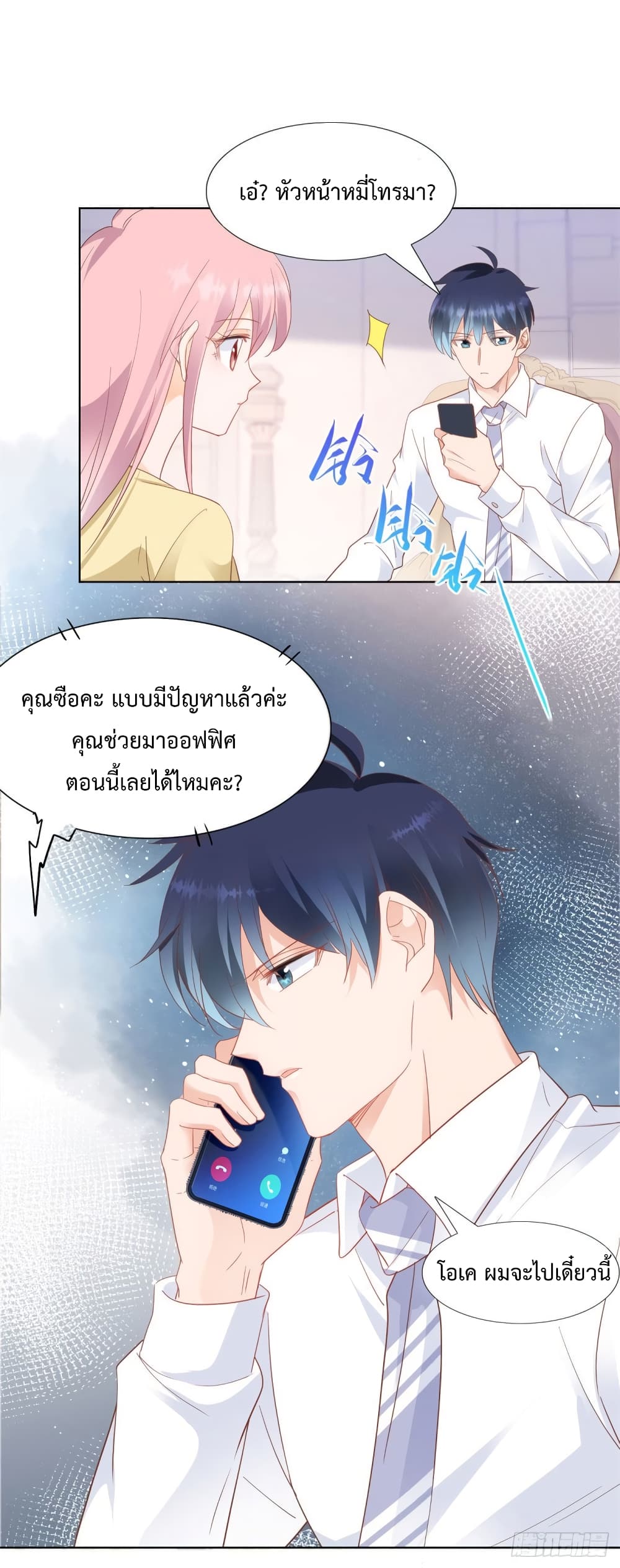 Hello, Heir page 12