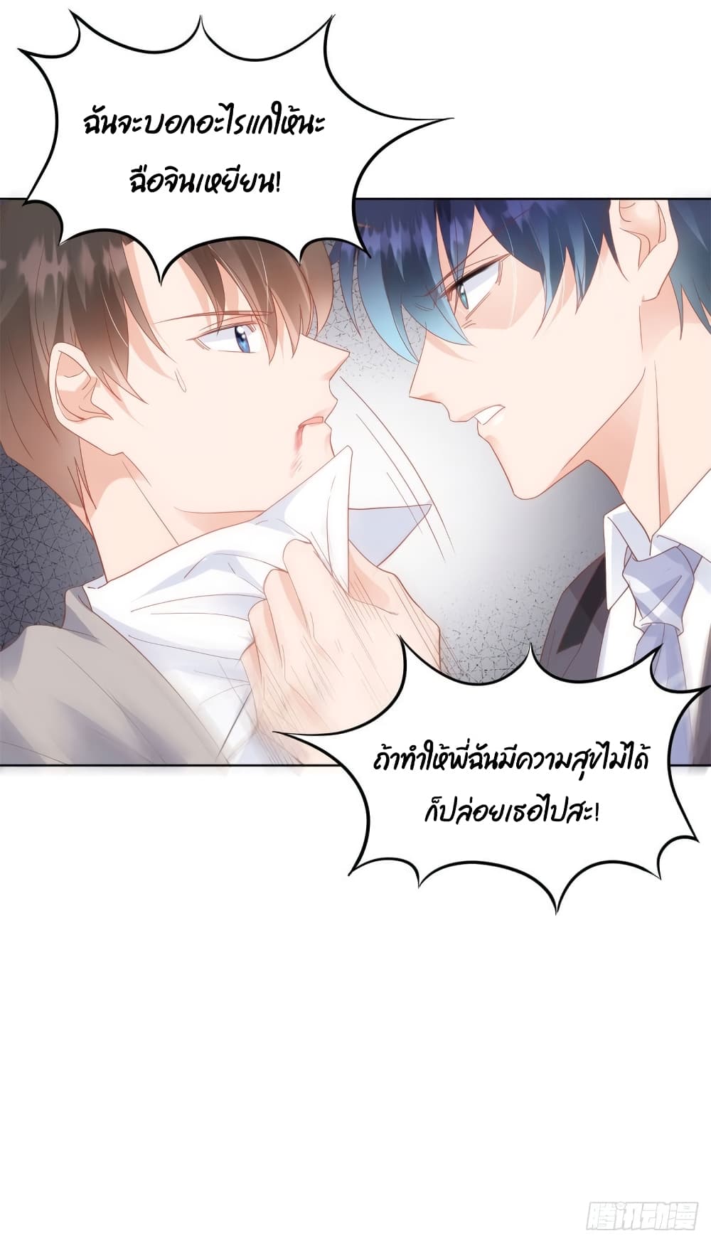 Hello, Heir page 19