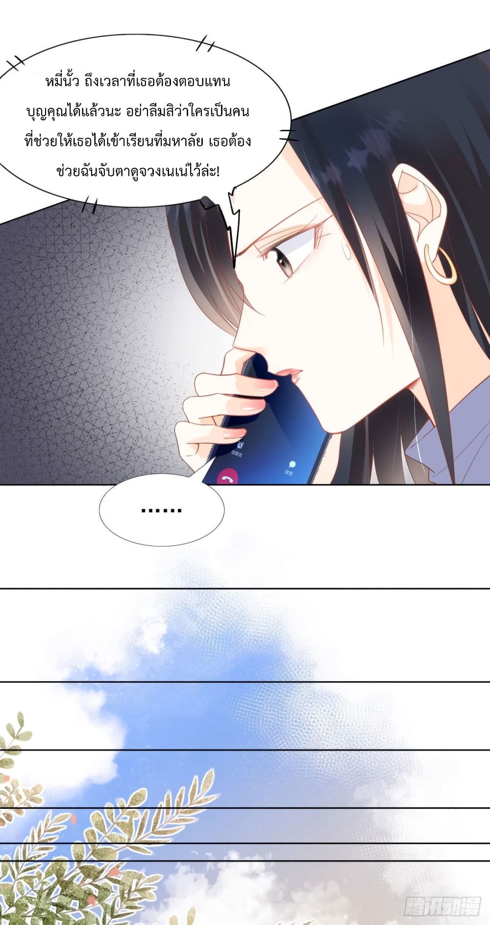 Hello, Heir page 19
