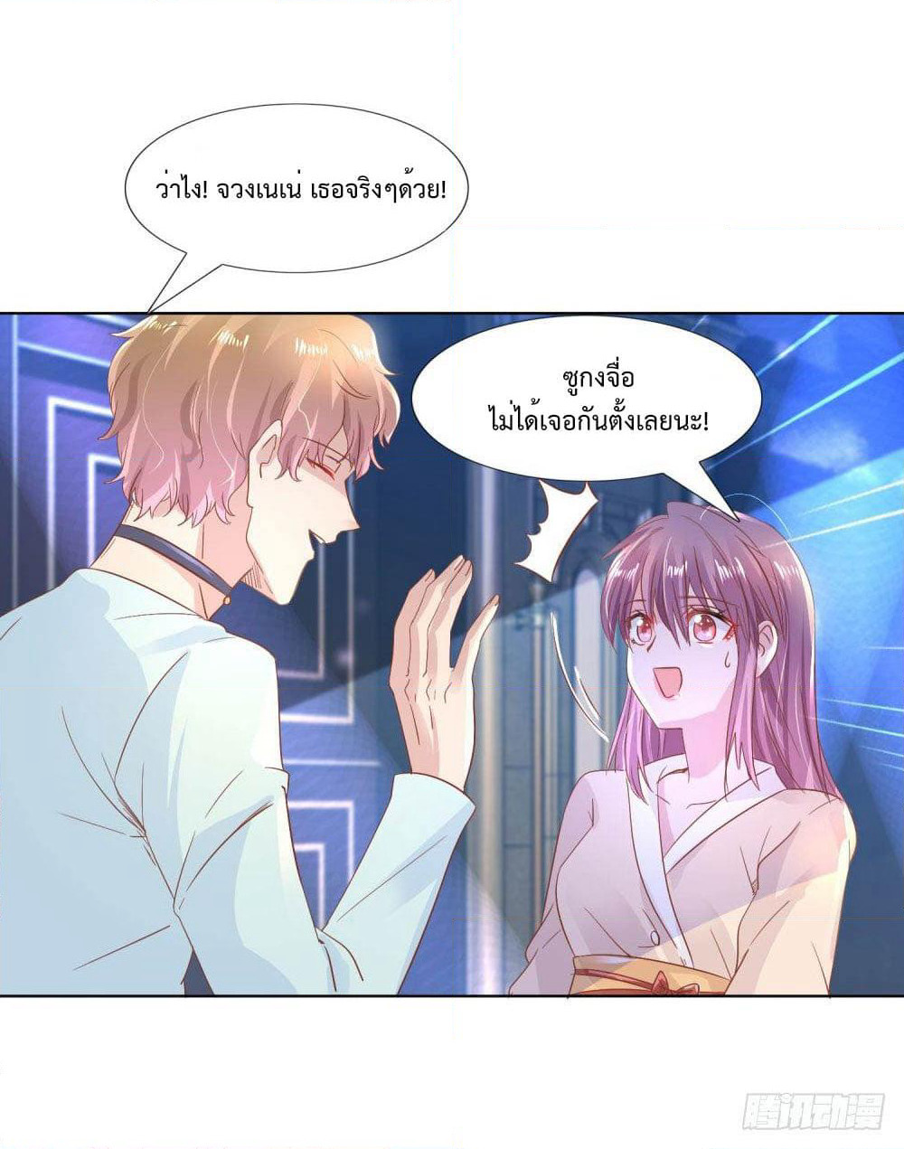 Hello, Heir page 19
