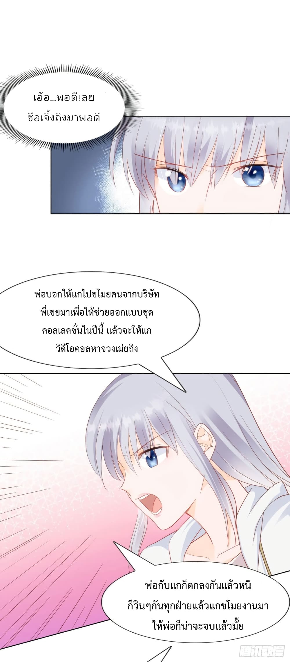 Hello, Heir page 2