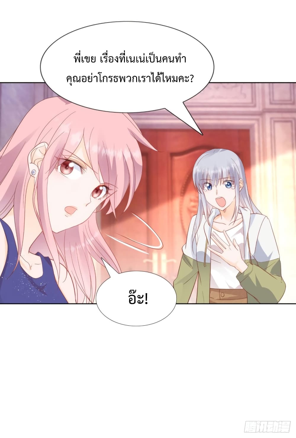 Hello, Heir page 5