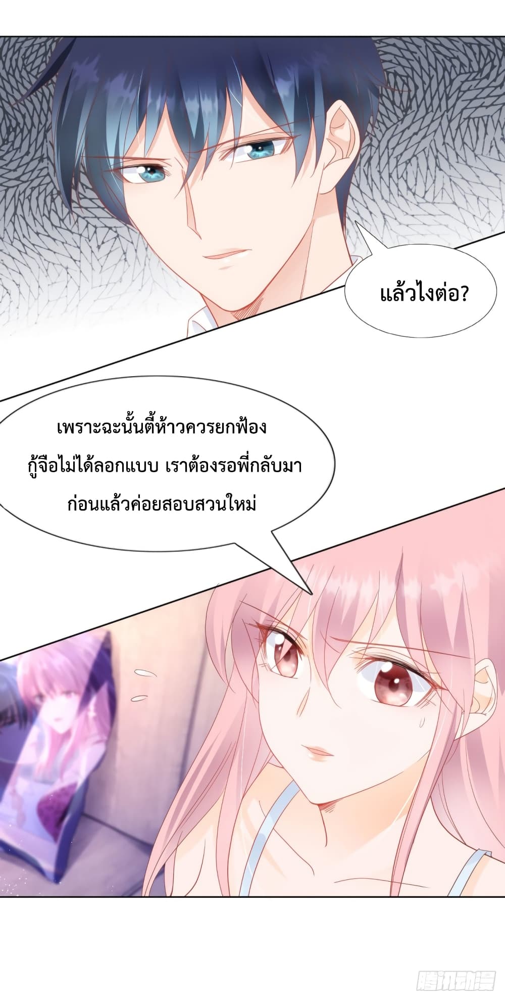 Hello, Heir page 14