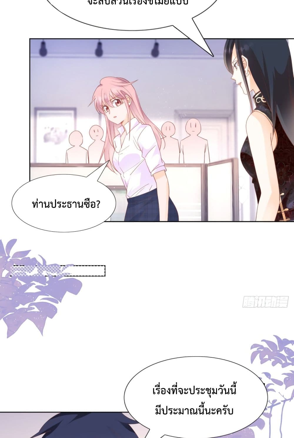 Hello, Heir page 14