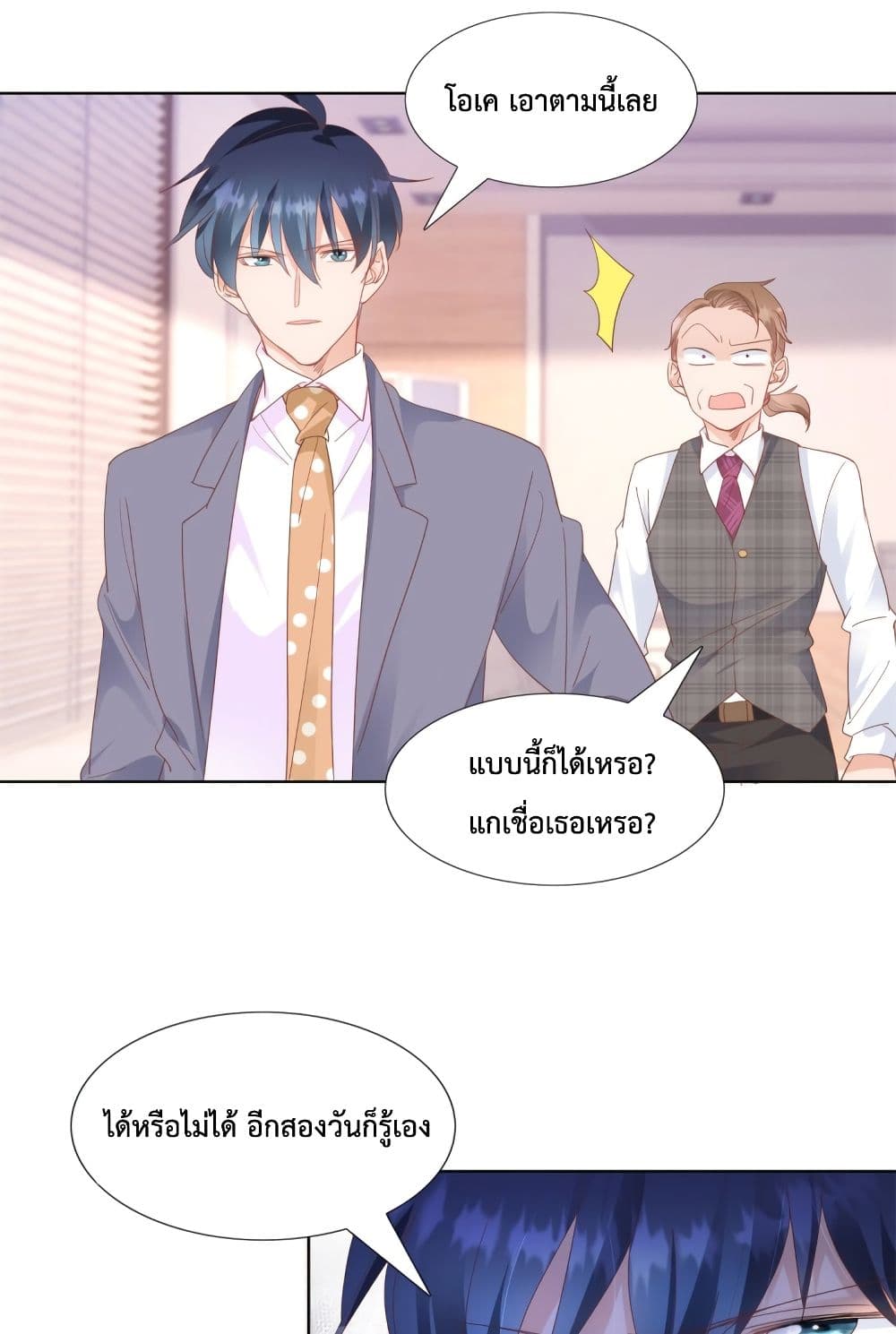 Hello, Heir page 24