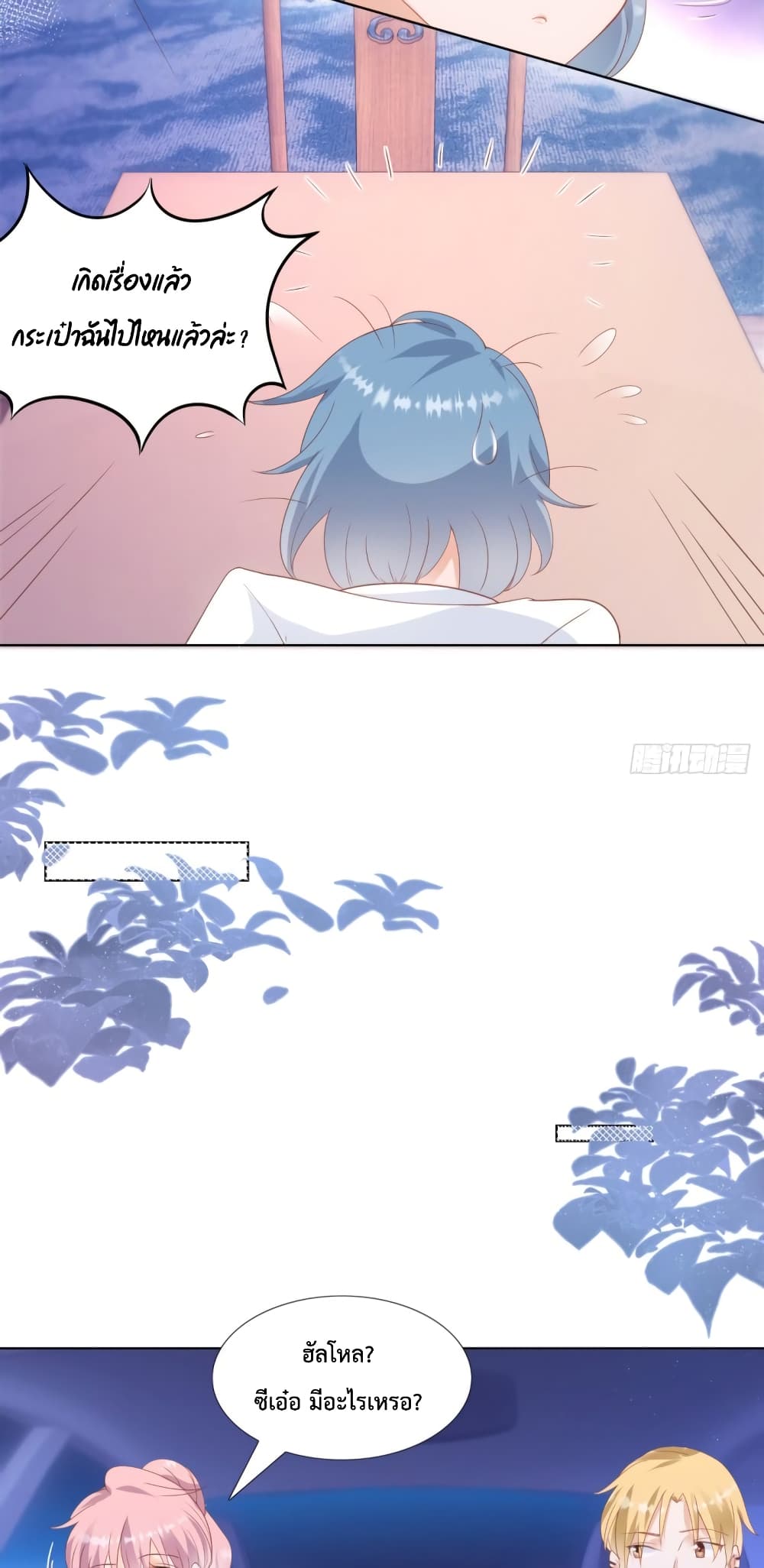 Hello, Heir page 7