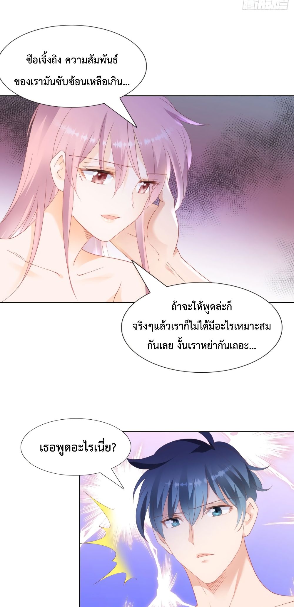 Hello, Heir page 14