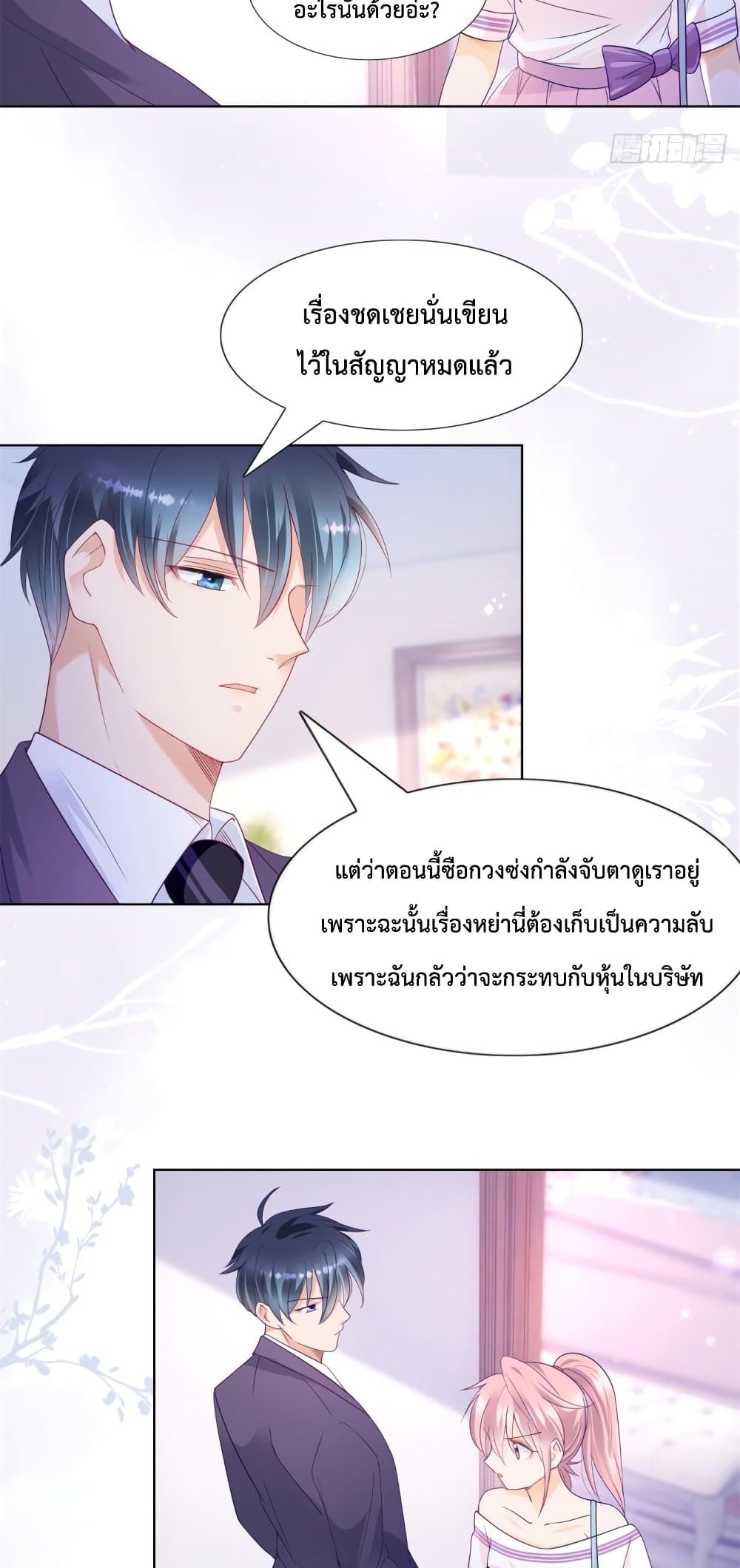 Hello, Heir page 3