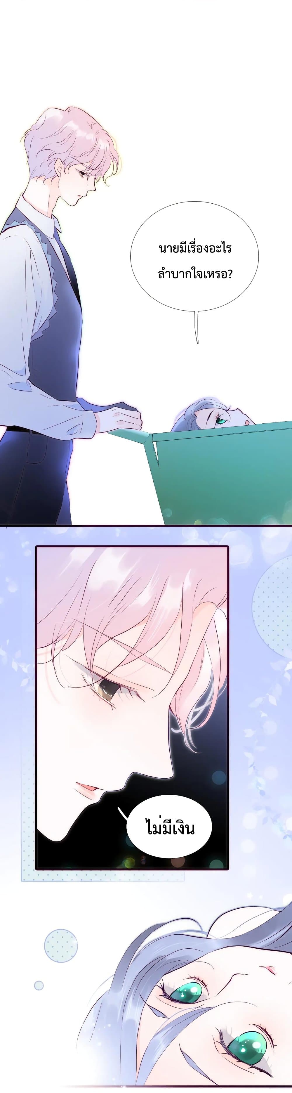 Hello, My Soul Mate page 6