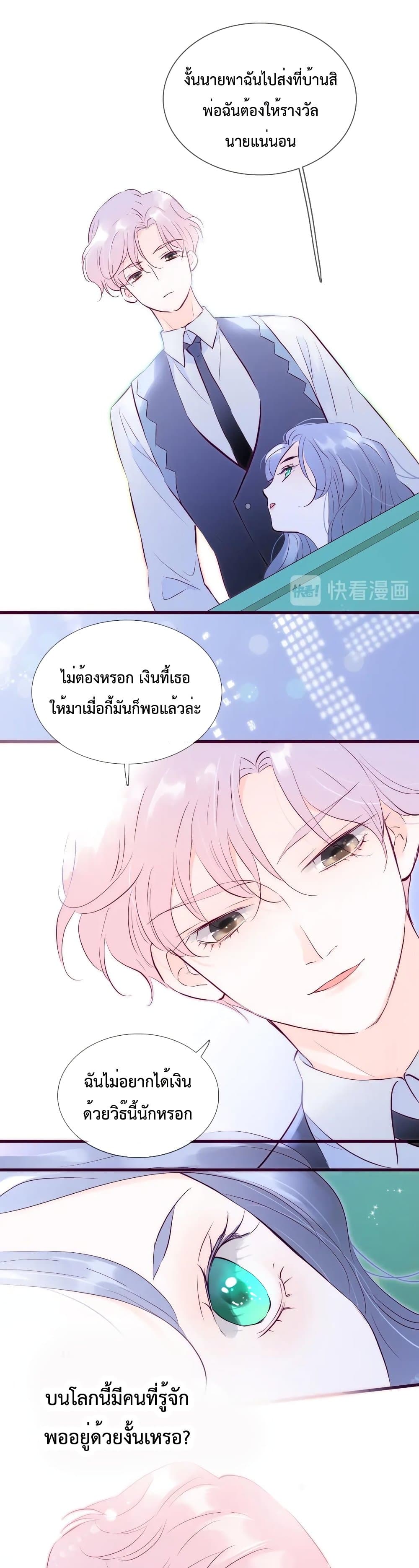 Hello, My Soul Mate page 7