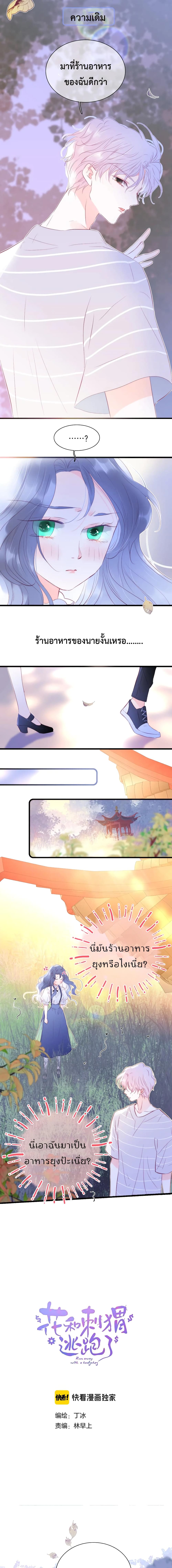Hello, My Soul Mate page 2