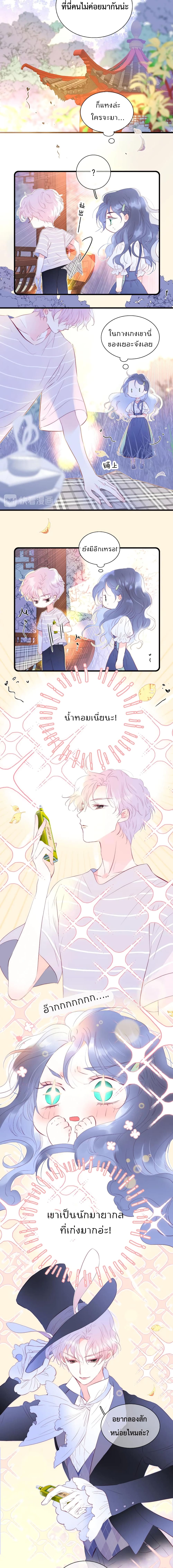 Hello, My Soul Mate page 3