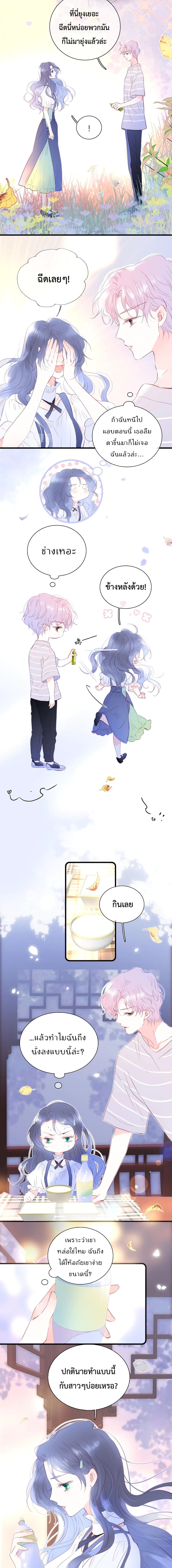 Hello, My Soul Mate page 4