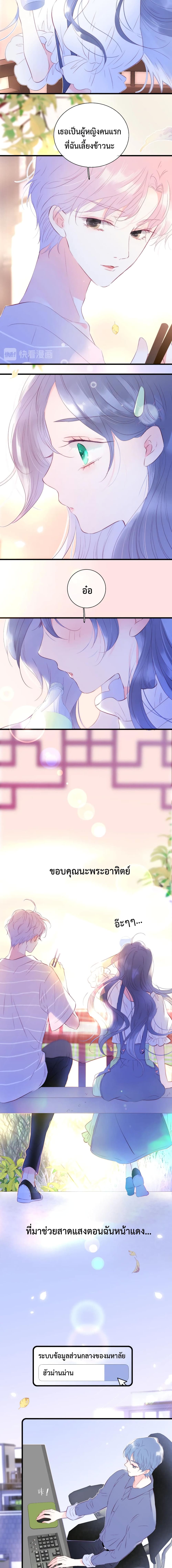 Hello, My Soul Mate page 5