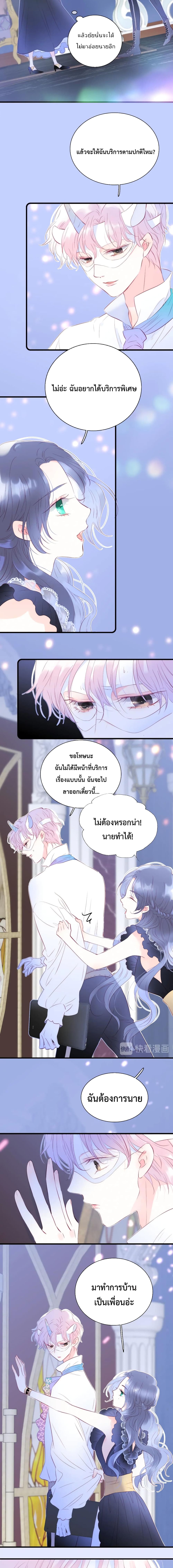 Hello, My Soul Mate page 7