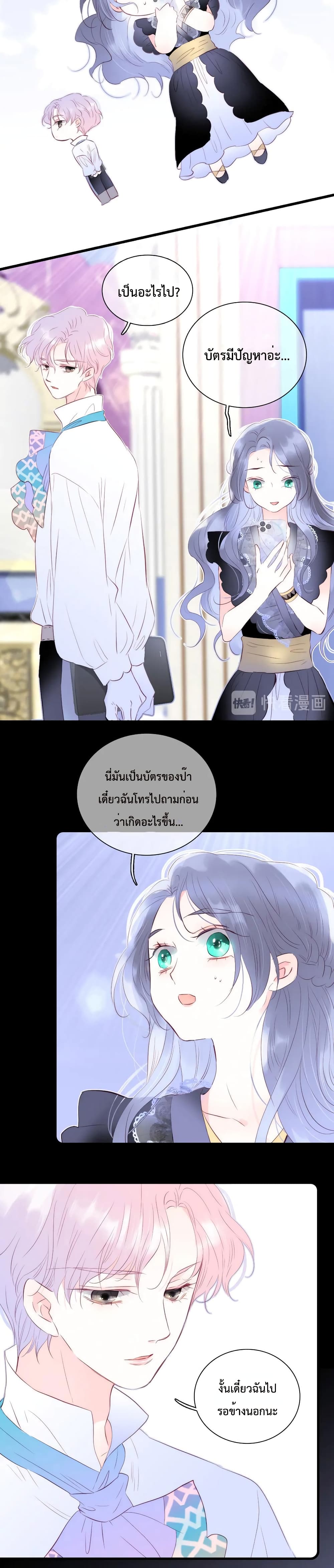 Hello, My Soul Mate page 5