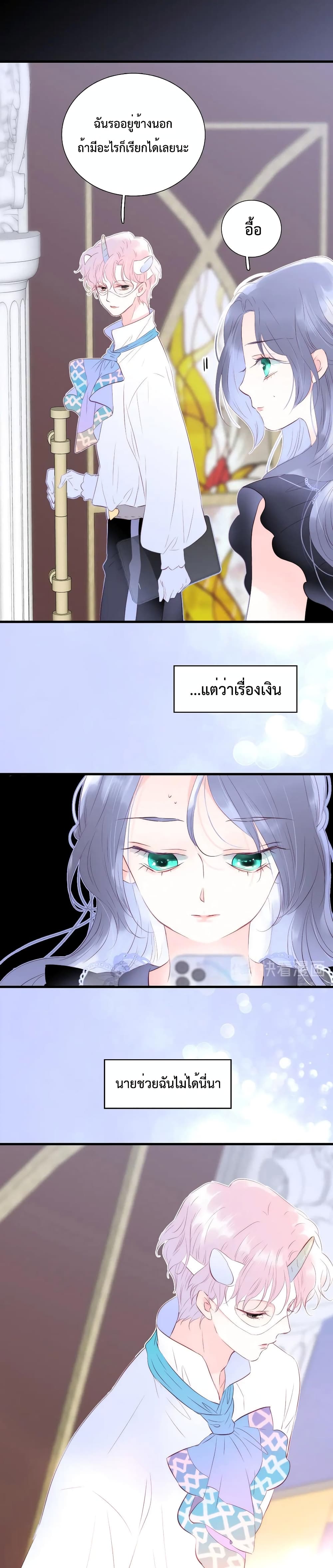 Hello, My Soul Mate page 6