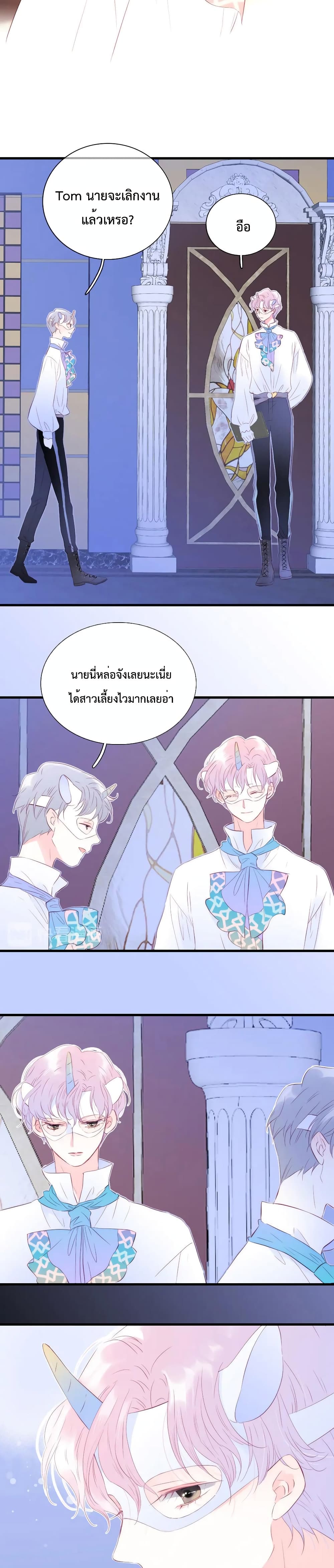 Hello, My Soul Mate page 7