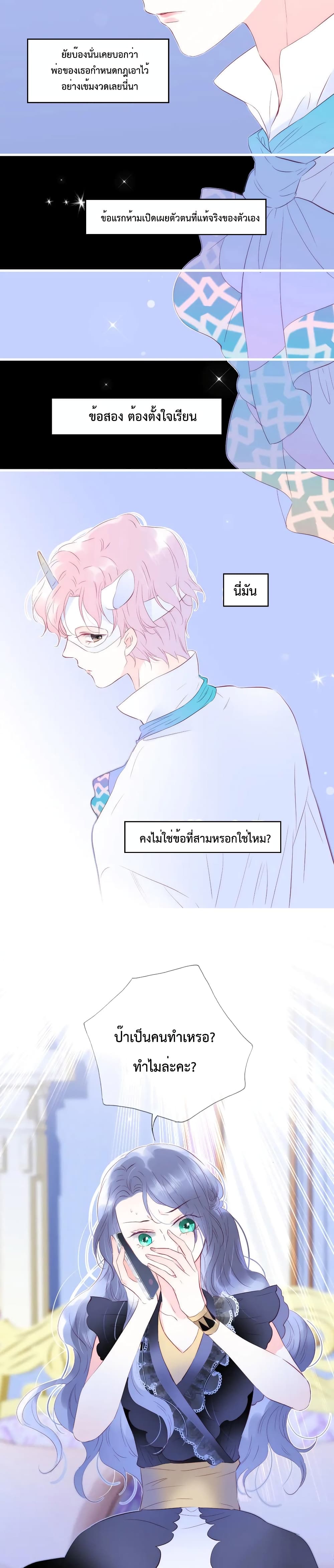 Hello, My Soul Mate page 8