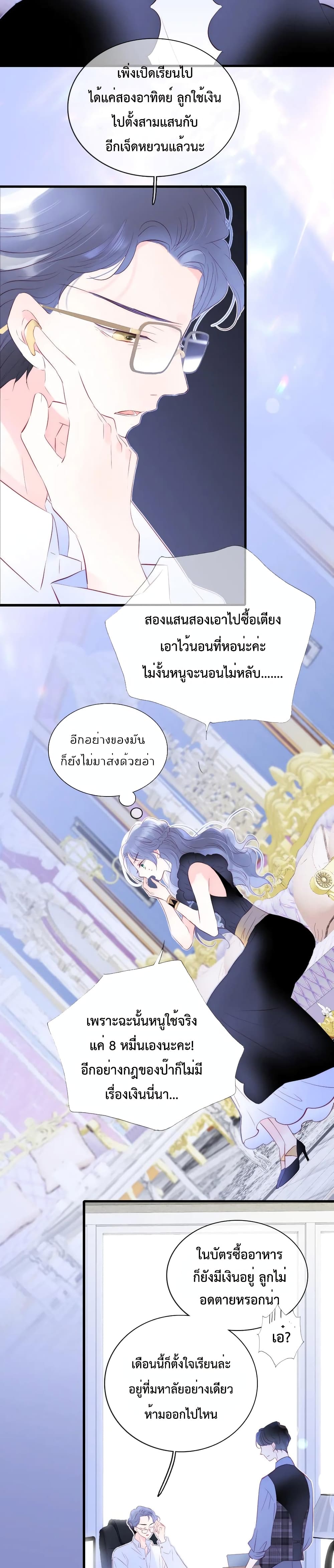 Hello, My Soul Mate page 9