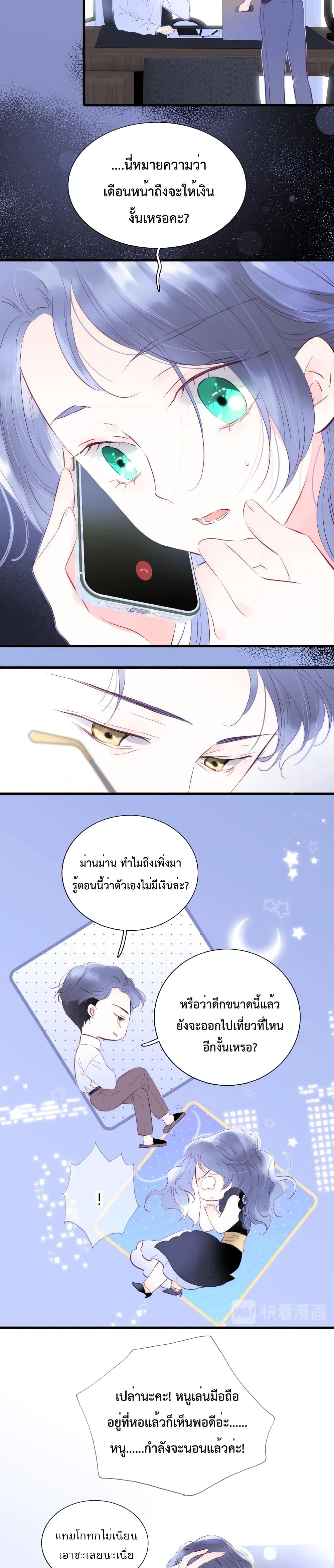 Hello, My Soul Mate page 10