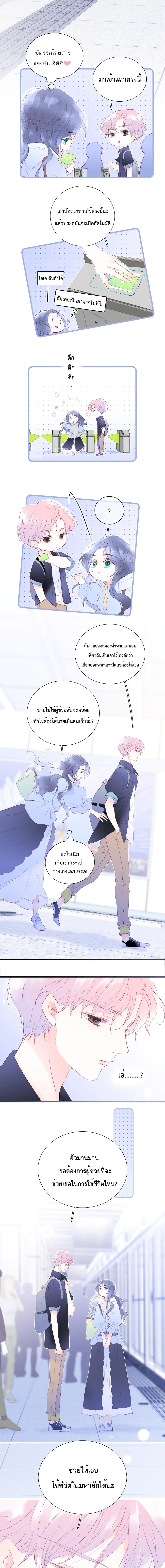 Hello, My Soul Mate page 5
