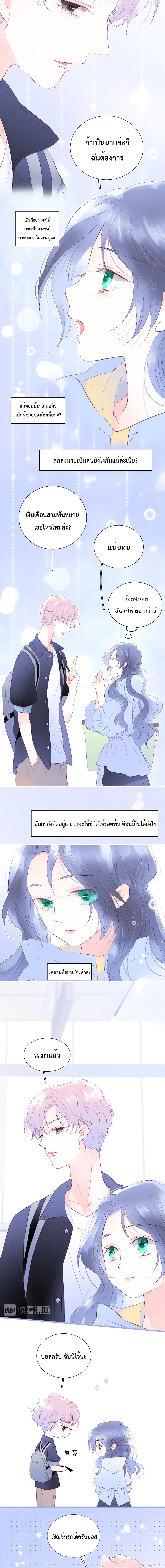 Hello, My Soul Mate page 6