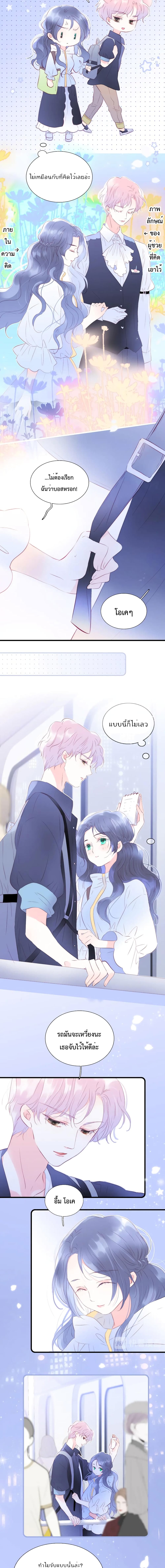 Hello, My Soul Mate page 7