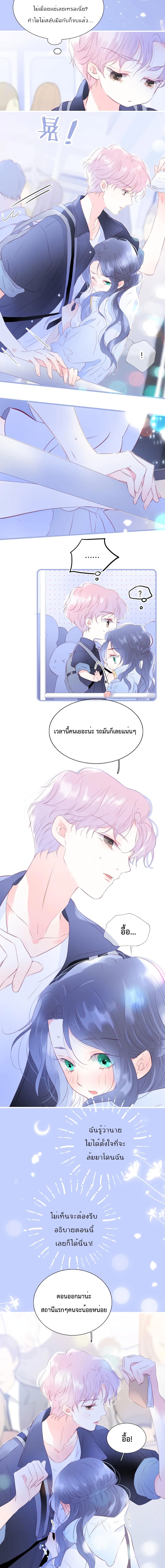 Hello, My Soul Mate page 8