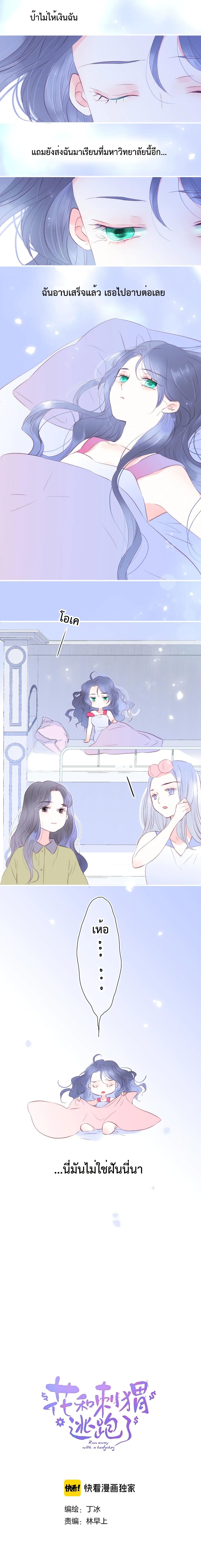 Hello, My Soul Mate page 2