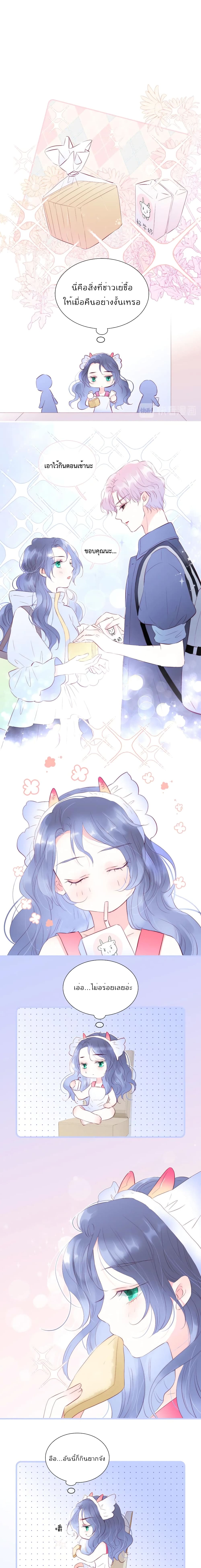 Hello, My Soul Mate page 3