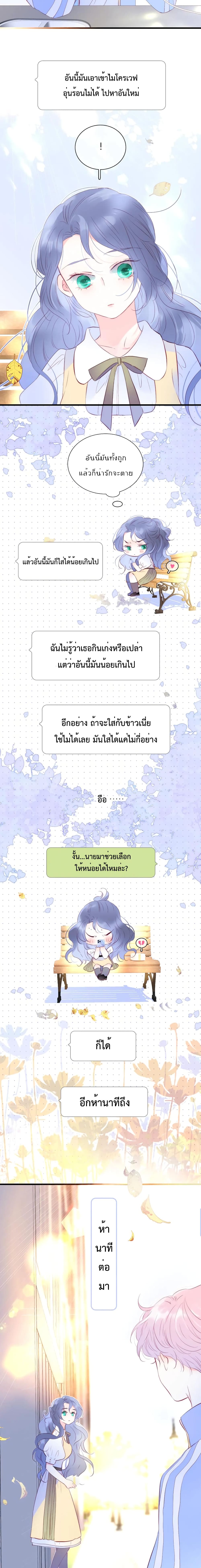 Hello, My Soul Mate page 7