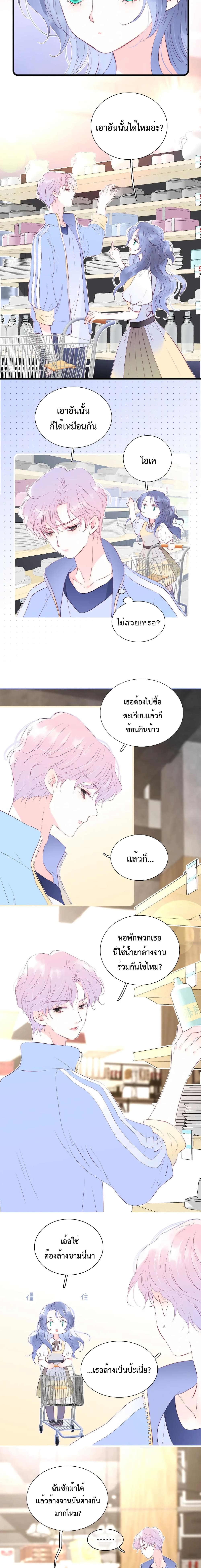 Hello, My Soul Mate page 9